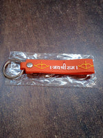 Full view of Jai Shree Ram silicone keychain showing complete design